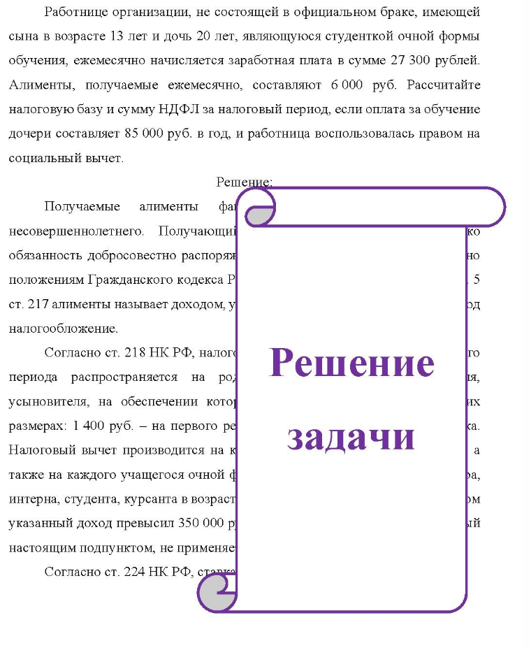 Работнице организации, не состоящей в официальном браке, имеющей сына в возрасте 13 лет и дочь 20 лет, являющуюся студенткой очной формы обучения, ежемесячно начисляется заработная плата в сумме 27 300 рублей. Алименты, получаемые ежемесячно, составляют 6 000 руб.