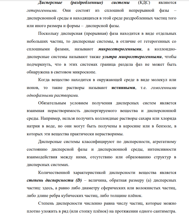 Какой тип дисперсной системы можно получить путем взаимного диспергирования следующих веществ спирт-NaCl ? 2) КДС