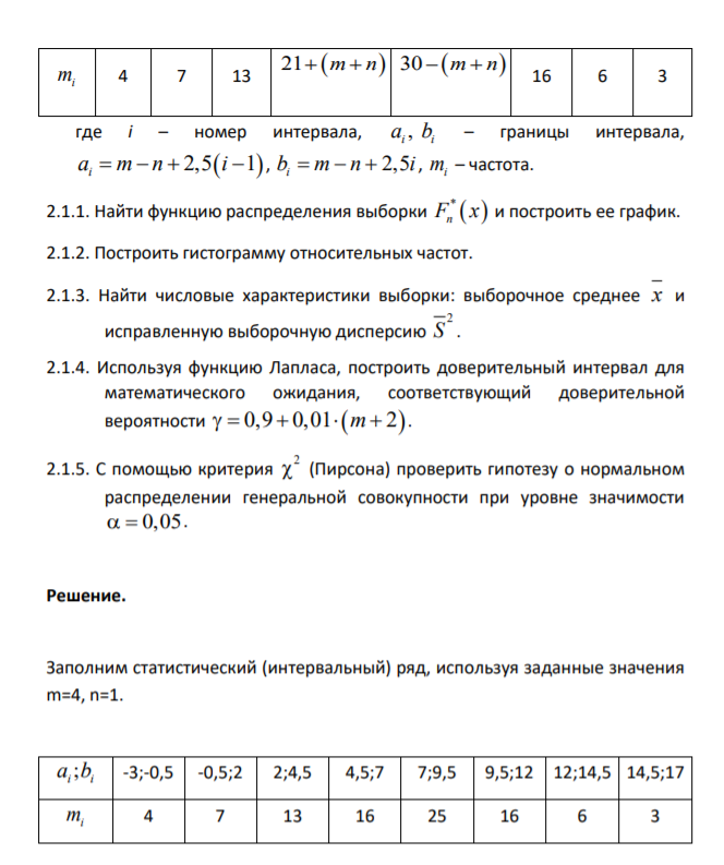 . Элементы математической статистики m = 4 n = 1 2.1 Результаты измерений некоторой физической величины представлены в таблице: