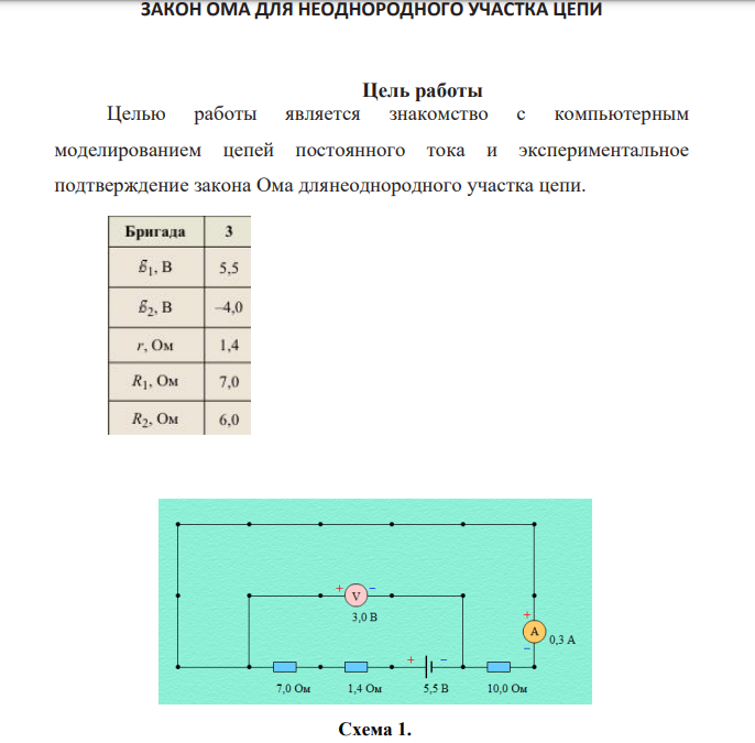 ЗАКОН ОМА ДЛЯ НЕОДНОРОДНОГО УЧАСТКА ЦЕПИ