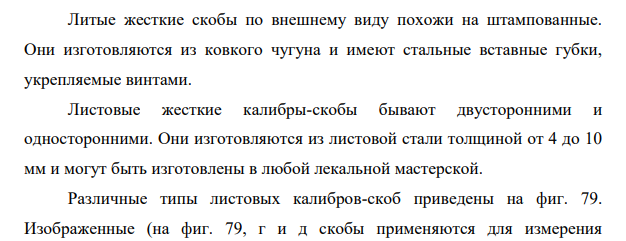 Опишите устройство калибра для проверки валов. Подберите калибр для проверки размера вала Ø100 g8. Выполнить графическое изображение полей допусков калибра.