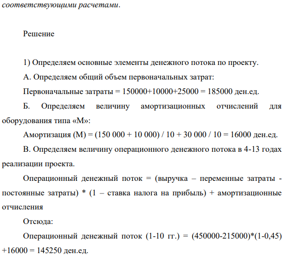 Оборудование типа «Л» было куплено 5 лет назад за 75000,00. В настоящее время его чистая балансовая стоимость составляет 30000,00.