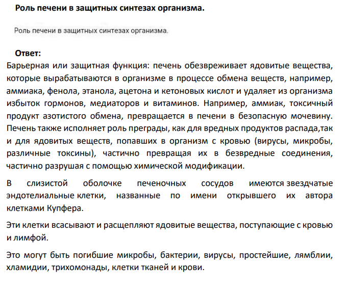 Роль печени в защитных синтезах организма