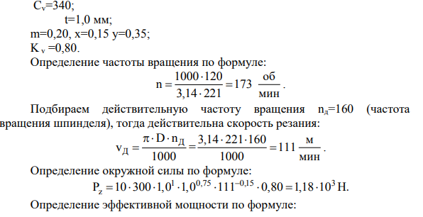 Точение черновое поверхности 220