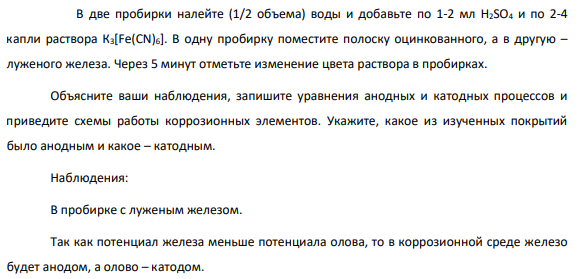 Анодные и катодные защитные покрытия