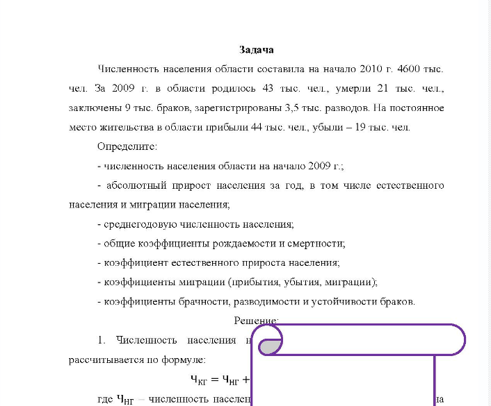 Задача Численность населения области составила на начало 2010 г. 4600 тыс. чел. За 2009 г. в области родилось 43 тыс. чел., умерли 21 тыс. чел., заключены 9 тыс. браков, зарегистрированы 3,5 тыс. разводов. На постоянное место жительства в области прибыли 44 тыс. чел., убыли - 19 тыс. чел.