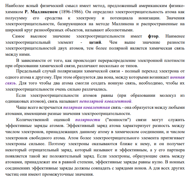 Молекула BeF2 неполярна, а SO2Cl2 – полярна. Установите тип гибридизации орбиталей центральных атомов в этих молекулах