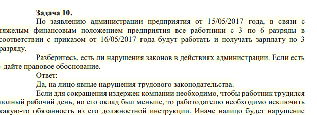 Задача 10. По заявлению администрации предприятия от 15/05/2017 года, в связи с тяжелым финансовым положением предприятия все работники