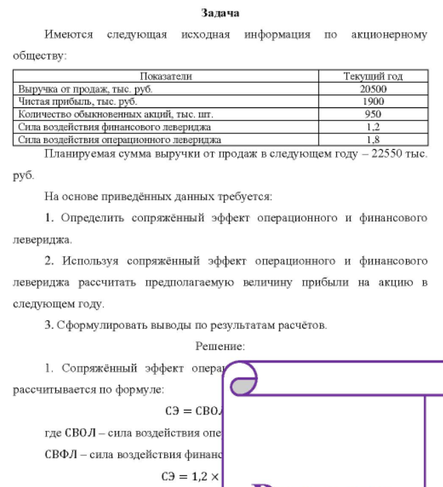 Имеются следующая исходная информация по акционерному обществу: Показатели Текуший год Выручка от продаж, тыс. руб. Чистая прибыль, тыс. руб. Количество обыкновенных акций, тыс. шт.