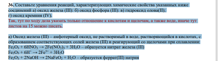 Составьте уравнения реакций, характеризующих химические свойства указанных ниже соединений а) оксид железа