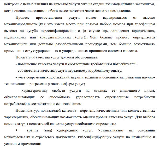 Сертификация 1 Качество услуг. Показатели. Методы оценки