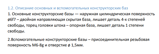 Описание основных и вспомогательных конструкторских баз