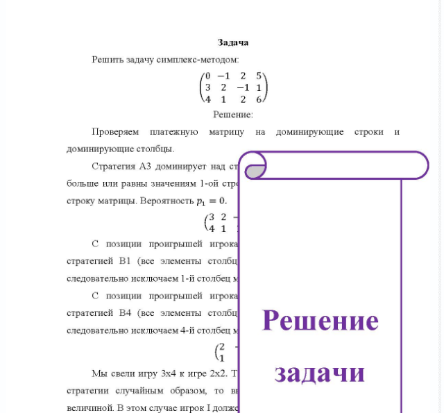 Задача Решить задачу симплекс-методом: 0 -1 2 5 2 -1 1 4 1 2 6)