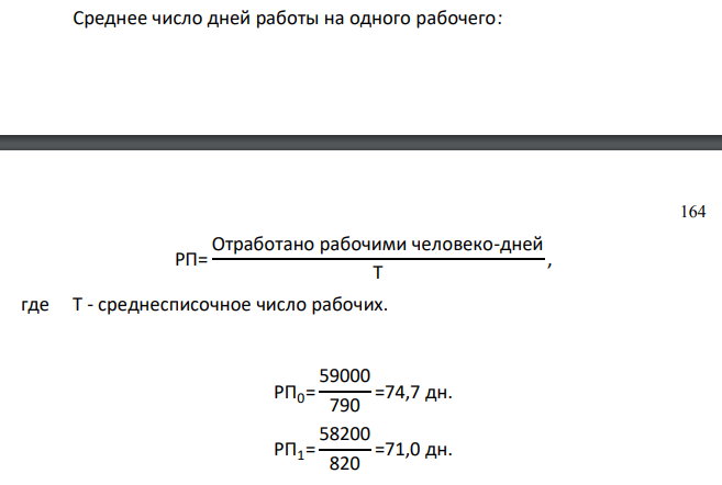 По предприятию текстильного производства имеются следующие данные: Показатели 1-й квартал 2-й квартал Выработка тканей, тыс.пог.м. 1900,5 2100,0
