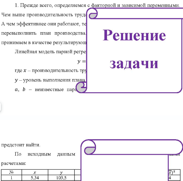 Приведены данные, характеризующие реализацию продукции и производительности труда торгового предприятия: № предприятия 12 12 Выполнение плана реализации