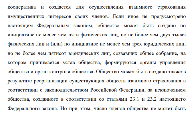 Общество взаимного страхования «МВ-страх», созданное в форме потребительского кооператива, осуществляющее взаимное страхование своих членов приняло решение страховать интересы третьих лиц.