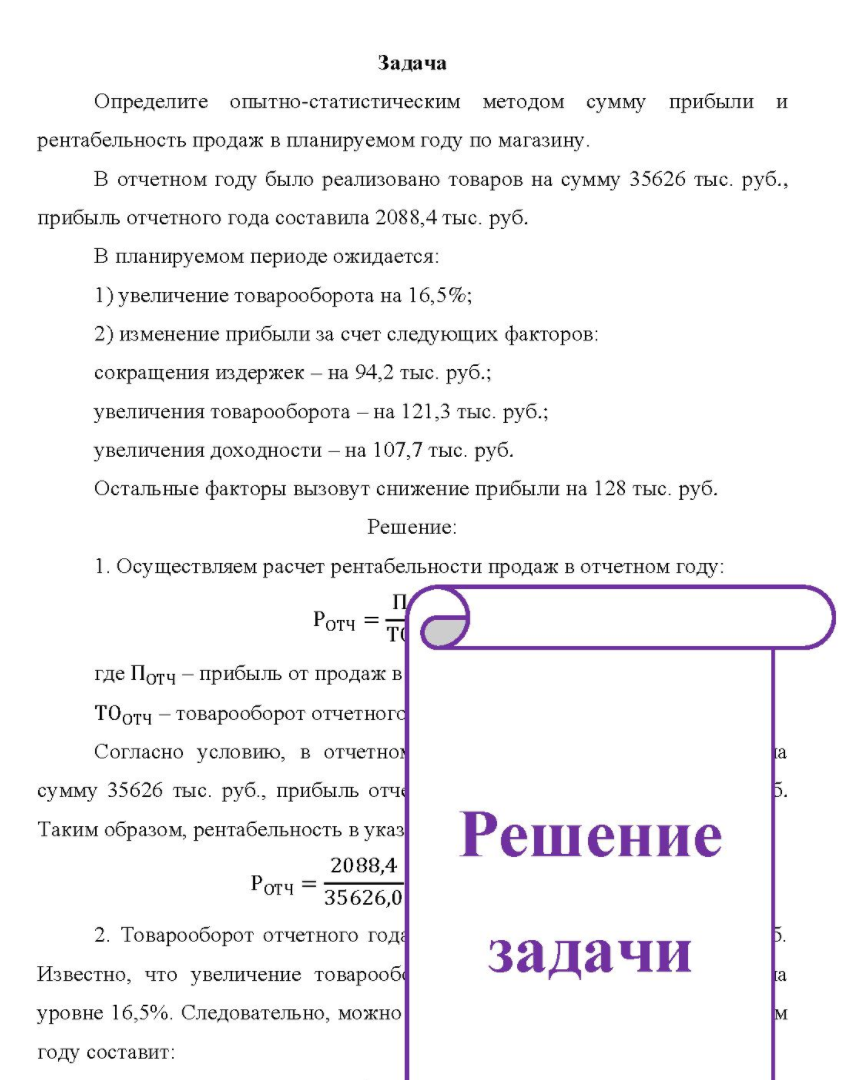 Определите опытно-статистическим методом сумму прибыли и рентабельность продаж в планируемом году по магазину. В отчетном году было реализовано товаров на сумму 35626 тыс. руб. , прибыль отчетного года составила 2088,4 тыс. руб. В планируемом периоде ожидаетс