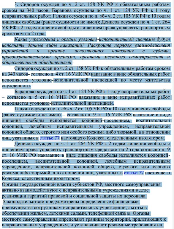 3. Сидоров осужден по ч. 2 ст. 158 УК РФ к обязательным работам сроком на 340 часов; Баранова осуждена по ч. 1 ст. 124 УК РФ к 1 году исправительных работ; Галкин осужден по п. «б» ч. 2 ст. 105 УК РФ к 10 годам лишения свободы (ранее судимости не имел); Денисов осужден по ч. 1 ст. 264 УК РФ к 2 годам лишения свободы с лишением права управлять транспортным средством на 2 года.
