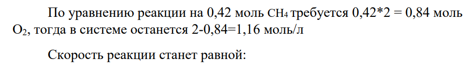 Как изменится скорость прямой реакции к моменту, когда прореагирует … % вещества…, если начальные концентрации составляют … моль/л (таблица). Во сколько раз изменятся скорости прямой и обратной реакции, если изменить давление в … раз? № Уравнение реакции Концет рации вещест в, моль/л Прор еагир овав шее вещес тво Изменение давления 34 7 CH4(г) + 2O2(г) = CO2(г) + 2H2O(г) [CH4] =1,4; [O2] = 2,0 30 % CH4 Уменьшить в 3 раза