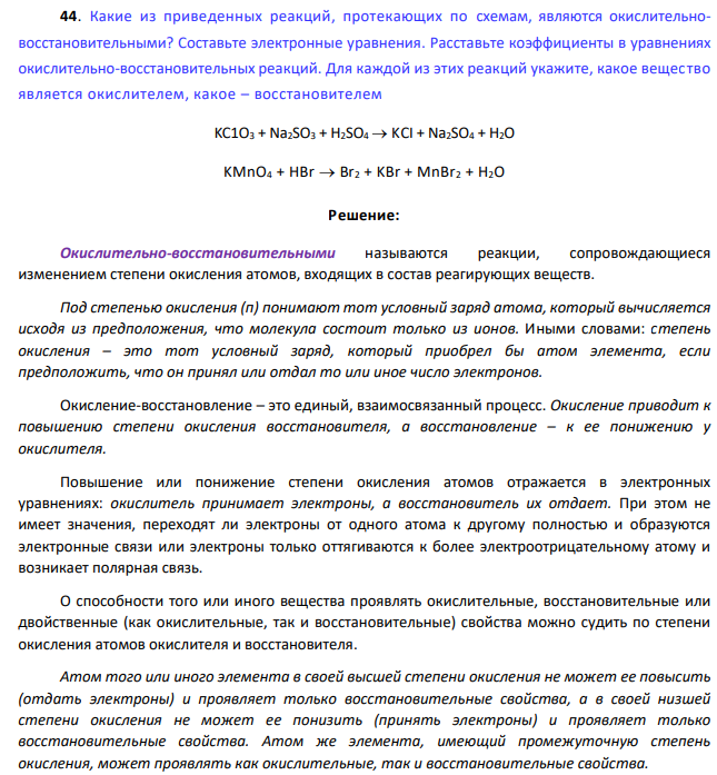 Какие из приведенных реакций, протекающих по схемам, являются окислительновосстановительными? Составьте электронные уравнения. Расставьте коэффициенты в уравнениях окислительно-восстановительных реакций. Д