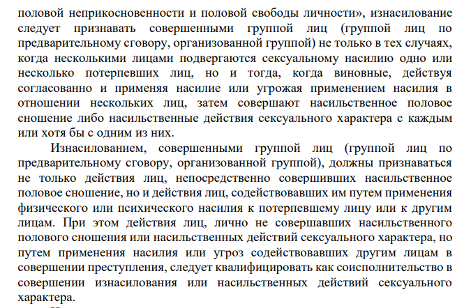Несовершеннолетние Иванова и Сидорова подговорили двоих одноклассников изнасиловать девочку из их класса. Они (Иванова и Сидорова) привели потерпевшую к заранее намеченному месту.