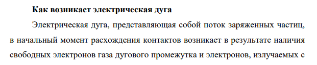 Как возникает электрическая дуга