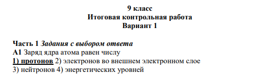 Часть 1 Задания с выбором ответа A1 Заряд ядра атома равен числу