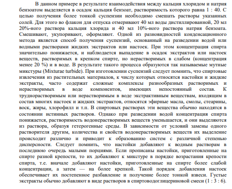 Конденсационный метод приготовления суспензий (замены растворителя и химическое диспергирование).