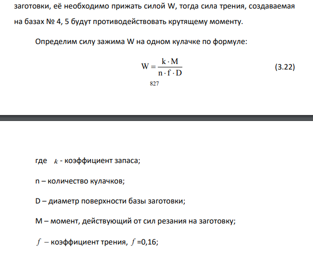 Расчет необходимой силы закрепления заготовки