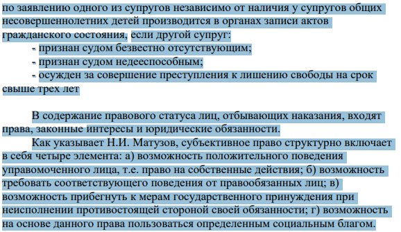Алимов, осужденный к трем годам и 6 месяцам лишения свободы, получил от своей жены письмо, в котором она сообщала, что брак с ним расторгла, из квартиры выписала и попросила после освобождения к ней не приезжать. Алимов, считая действия своей жены неправомерными, обратился к начальнику отряда за советом, как ему восстановить нарушение права.