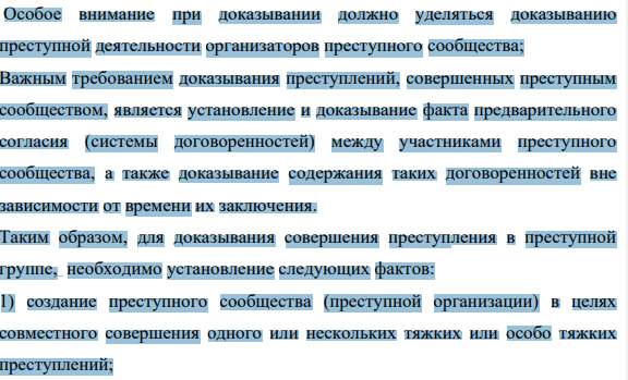 7. Способы доказывания вины субъектов организованной преступной активности.