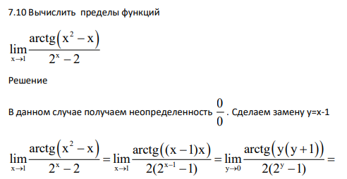 Вычислить пределы функций   2 x x 1 arctg x x lim  2 2  