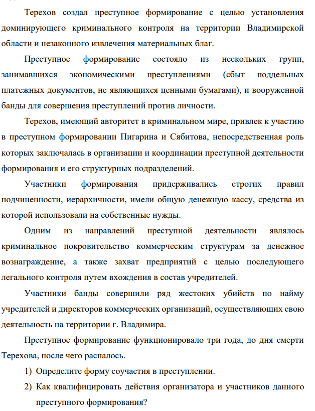 Терехов создал преступное формирование с целью установления доминирующего криминального контроля на территории Владимирской области и незаконного извлечения материальных благ.