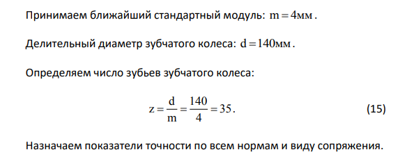 8 Допуски и посадки зубчатых передач. Зубчатое колесо – поз. 8. Степень точности зубчатого колеса 7-7-8 В.