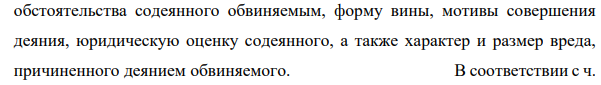 Никулиной органами следствия было предъявлено обвинение в совершении убийства при превышении пределов необходимой обороны, т.е. в совершении преступления, предусмотренного ч. 1 ст. 108 УК РФ. Никулина отказалась от дачи показаний и ни на какие вопросы следователя не отвечала.
