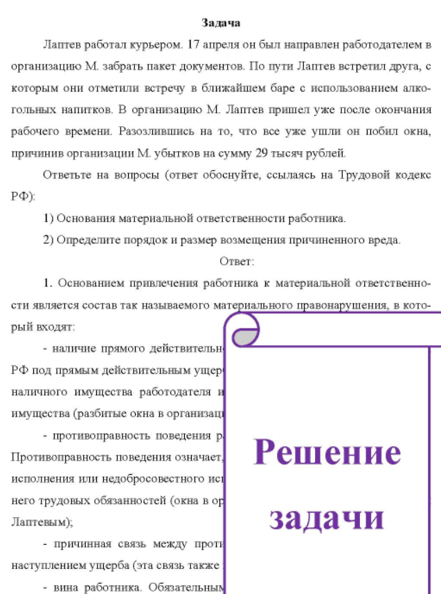 Лаптев работал курьером. 17 апреля он был направлен работодателем в организацию М. забрать пакет документов. По пути Лаптев встретил друга, с которым они отметили встречу в ближайшем баре с использованием алко- гольных напитков.