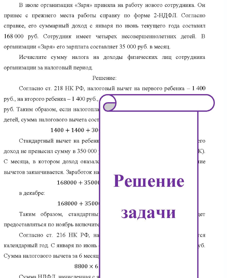В июле организация «Заря» приняла на работу нового сотрудника. Он принес с прежнего места работы справку по форме 2-НДФЛ. Согласно справке, его суммарный доход с января по июнь текущего года составил 168 000 руб.