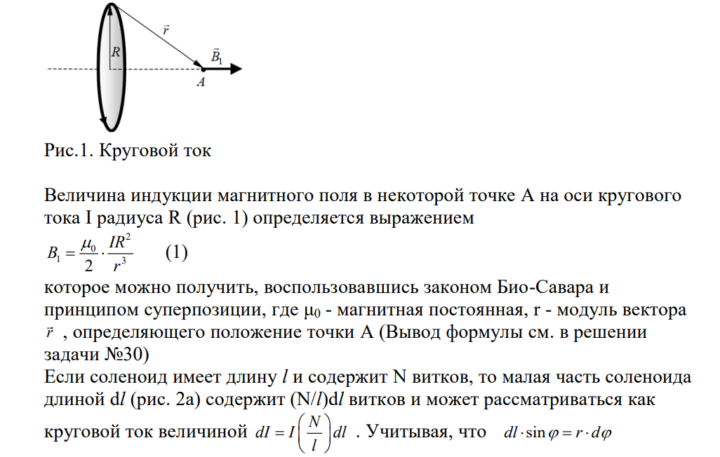 Катушка длиной l=20 см содержит N=100 витков. По обмотке катушки идет ток I= 5 А.
