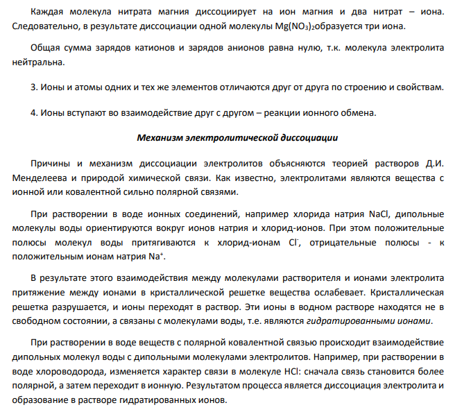 Сформулируйте положения теории электролитической диссоциации. Запишите в молекулярной, полной и сокращенной ионной форме уравнение реакции между ВаCl2 и К3РO4.