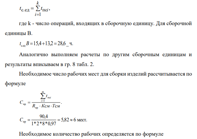 На участке осуществляется сборка электродвигателя. Технологический процесс сборки представлен в таблице 1. Структурная схема сборки электродвигателя представлена на рис. 3.2.