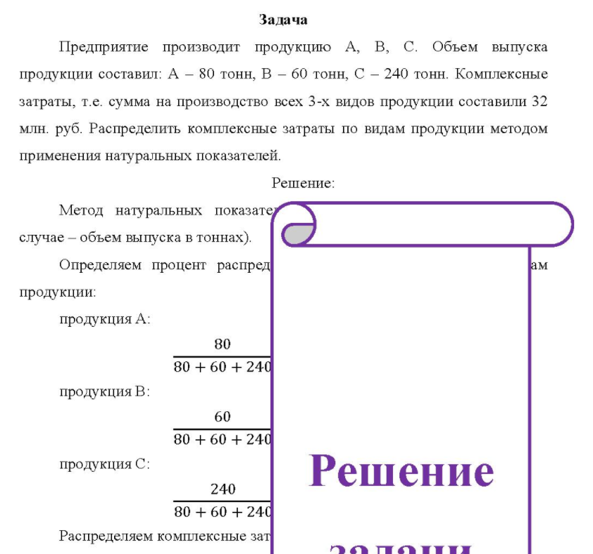 Предприятие производит продукцию А, В, С. Объем выпуска продукции составил: