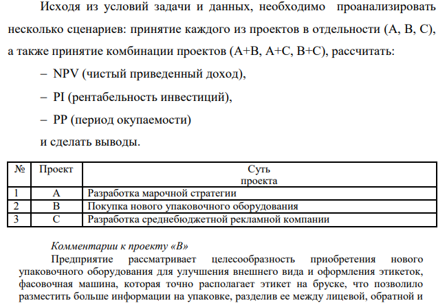 Фермерское хозяйство решило купить мини-пекарню. При этом рассматриваются два предложения: 1) мини-пекарня стоимостью 100 д. е. и годовыми объемами производства в 1-й год эксплуатации — 200, во 2-й — 250, в 3-й — 350, в 4-й — 300 и в 5-й — 250 тыс. т хлеба;