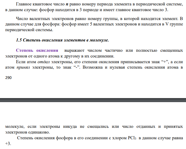 Для элементов, атомы которых образуют молекулу (см. ваш вариант в табл.2). 25. Напишите электронные формулы, подчеркните валентные (формирующие) электроны и определите электронное семейство.