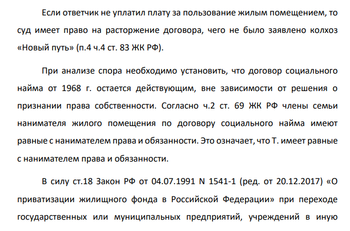 СПК-колхоз «Новый путь» обратился в суд с исковым заявлением к Т. о взыскании платы за пользование жилым помещением и выселении, указав, что данное жилое помещение принадлежит СПК-колхоз « Новый путь « на праве собственности, что подтверждается свидетельством о государственной регистрации (от 2010г.).
