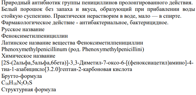 Бензилпенициллина натриевая соль. Бензилпенициллина калиевая соль.