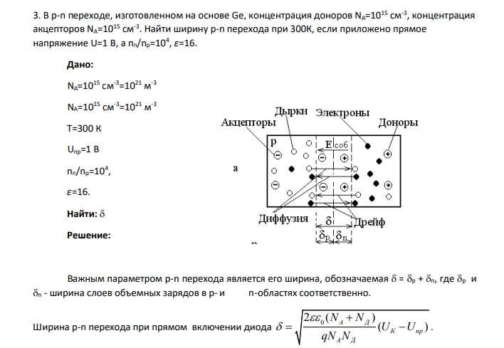 3. В р-n переходе, изготовленном на основе Ge, концентрация доноров Nд=1015 см-3 , концентрация акцепторов NA=1015 cм-3
