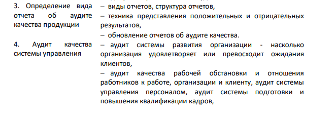 Дайте классификацию аудитов, проводимых в рамках системы качества. Составьте таблицу сравнения по следующим критериям: цель, причины проведения, сущность, порядок проведения, участники, результаты. Выберите конкретный вид аудита, постройте алгоритм его проведения, опишите этапы и составьте отчет по аудиту.