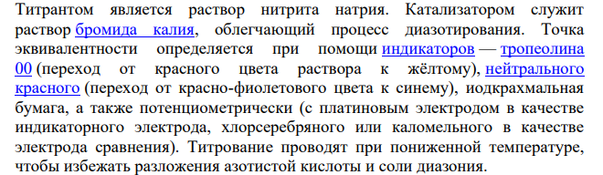 Нитритометрия – метод количественного определения лекарственных средств. На примере сульфаниламида приведите теоретические основы метода, уравнения реакций и формулы расчета титра по определяемому веществу и количественного содержания лекарственного вещества (ГФ ХIII).