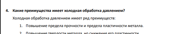 Какие преимущества имеет холодная обработка давлением?