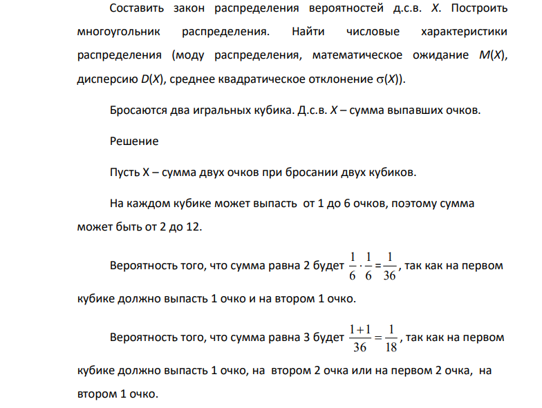Составить закон распределения вероятностей д.с.в. X. Построить многоугольник распределения. Найти числовые характеристики распределения (моду распределения, математическое ожидание M(X), дисперсию D(X), среднее квадратическое отклонение (X)).